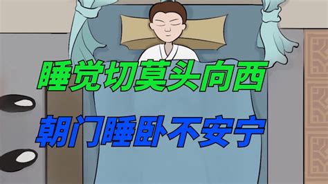 頭朝西|睡覺時為什麼不能 「腳朝西 頭朝東」？今天終於知道了！